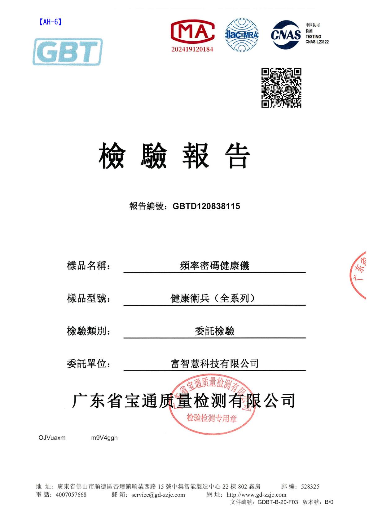 波长检测报告预览